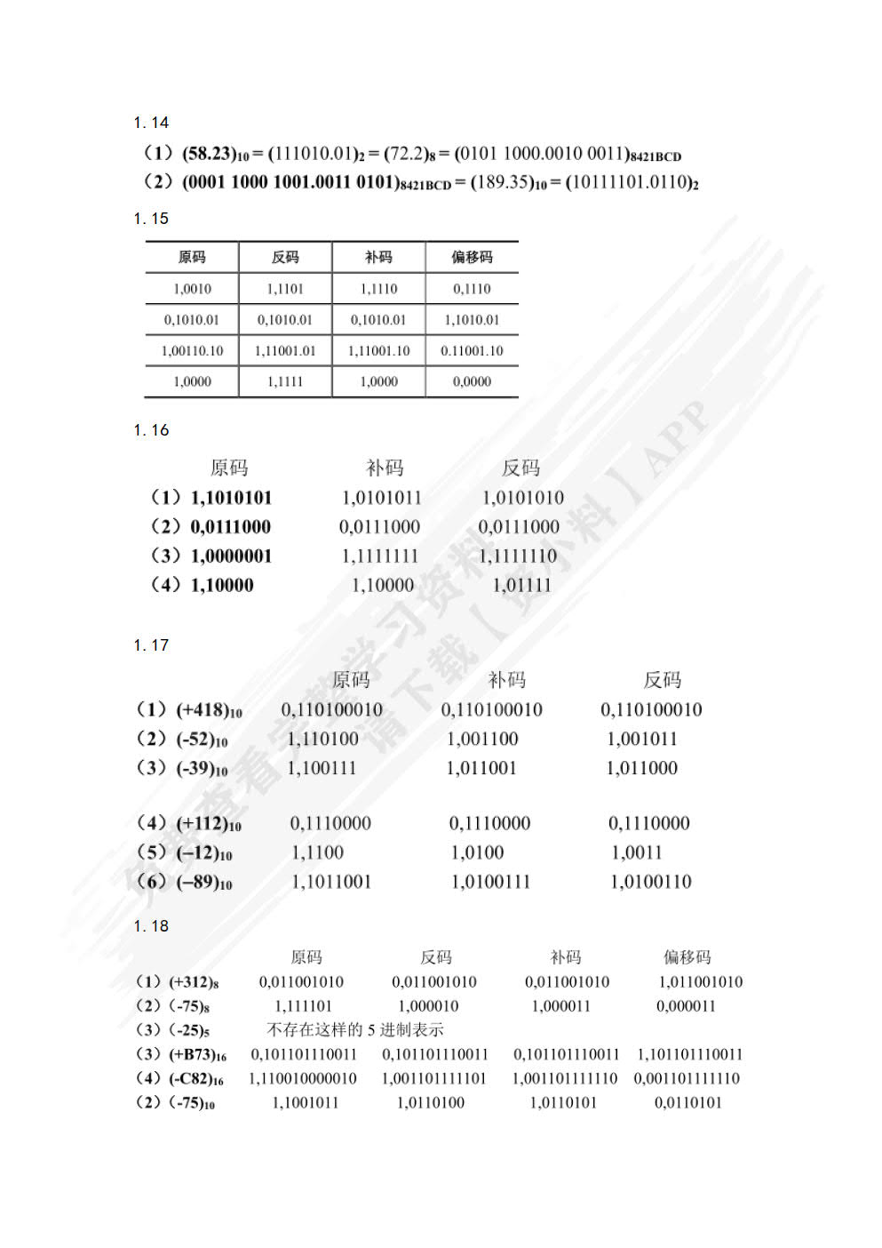 数字电路与系统 （第4版）