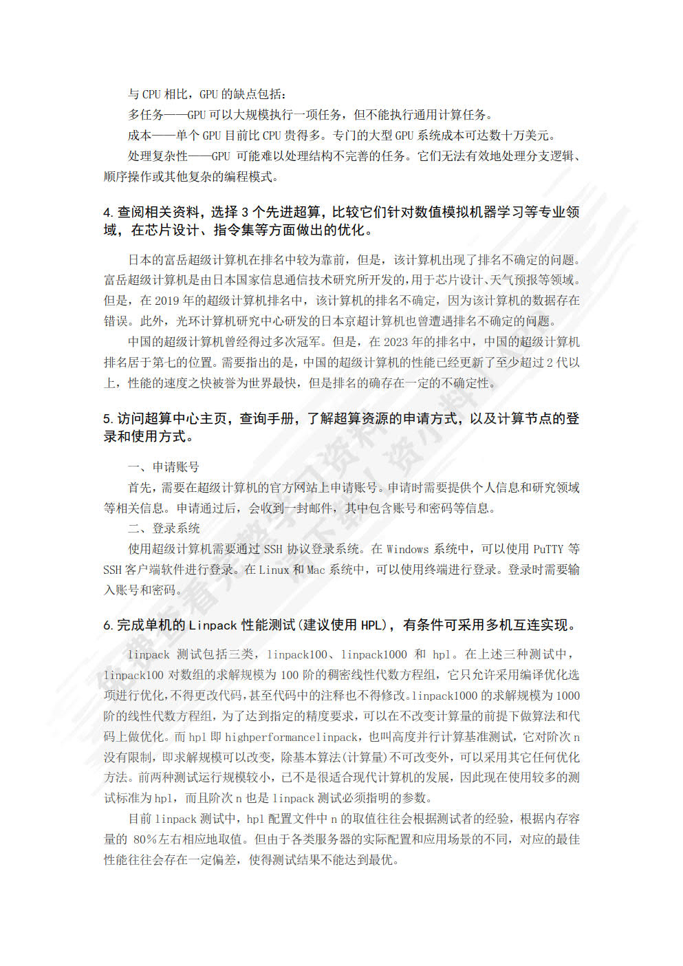 混合架构超算并行程序设计与应用