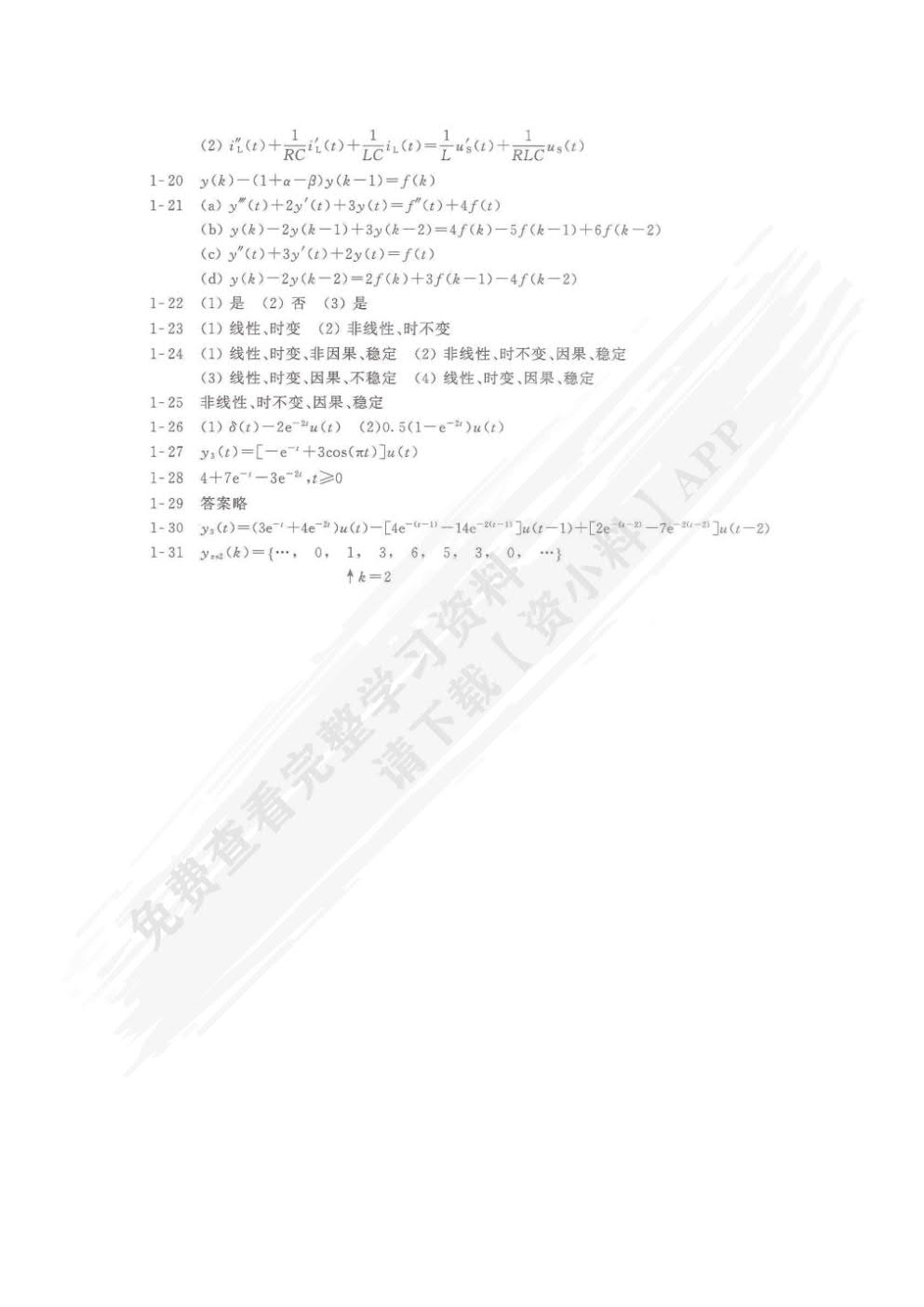信号与系统分析（第3版）