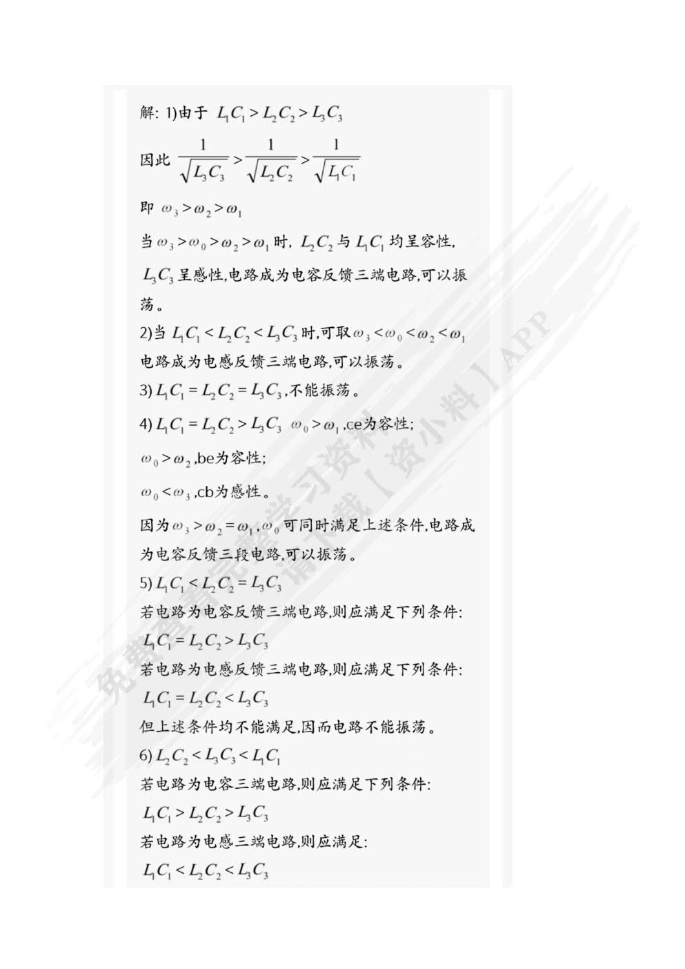 通信电子线路创新训练教程
