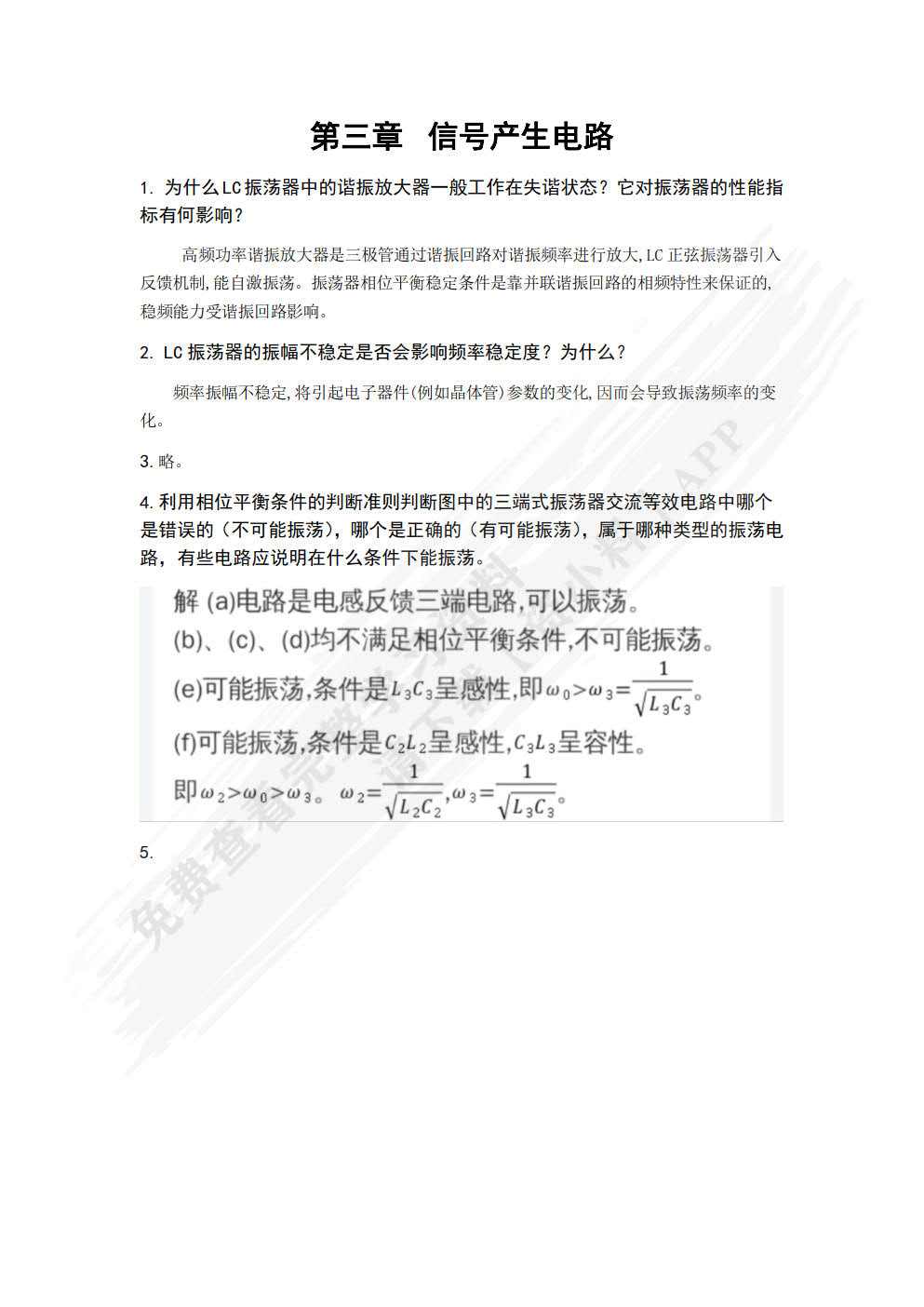 通信电子线路创新训练教程