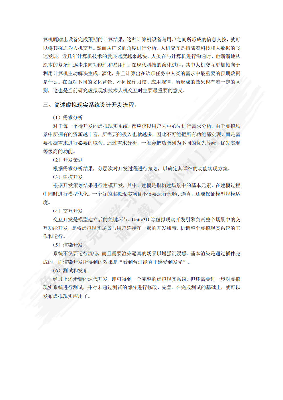 虚拟现实康复原理与应用设计