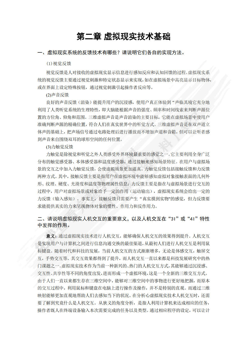 虚拟现实康复原理与应用设计