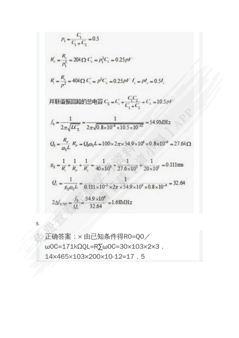 通信电子线路创新训练教程