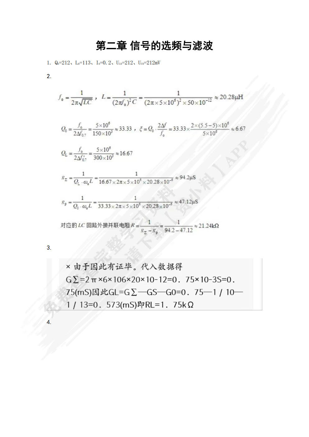 通信电子线路创新训练教程