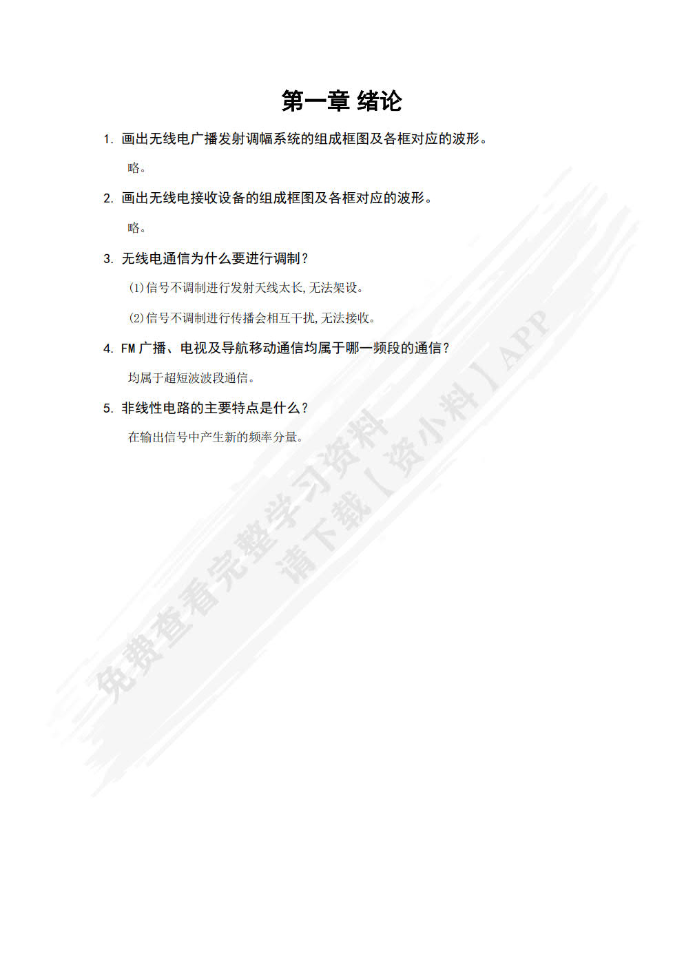 通信电子线路创新训练教程