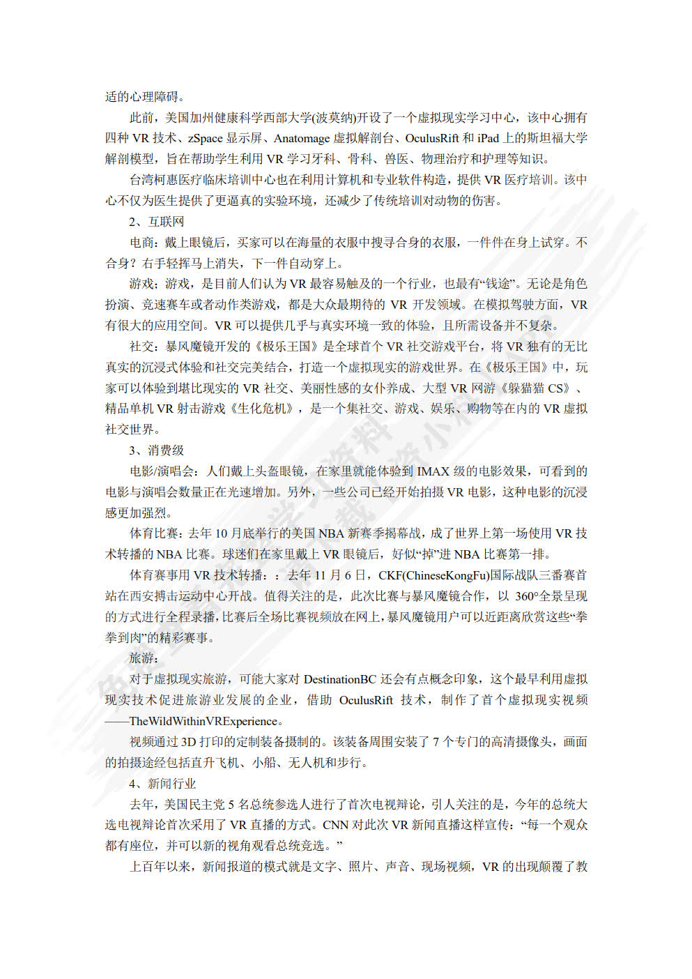 虚拟现实康复原理与应用设计