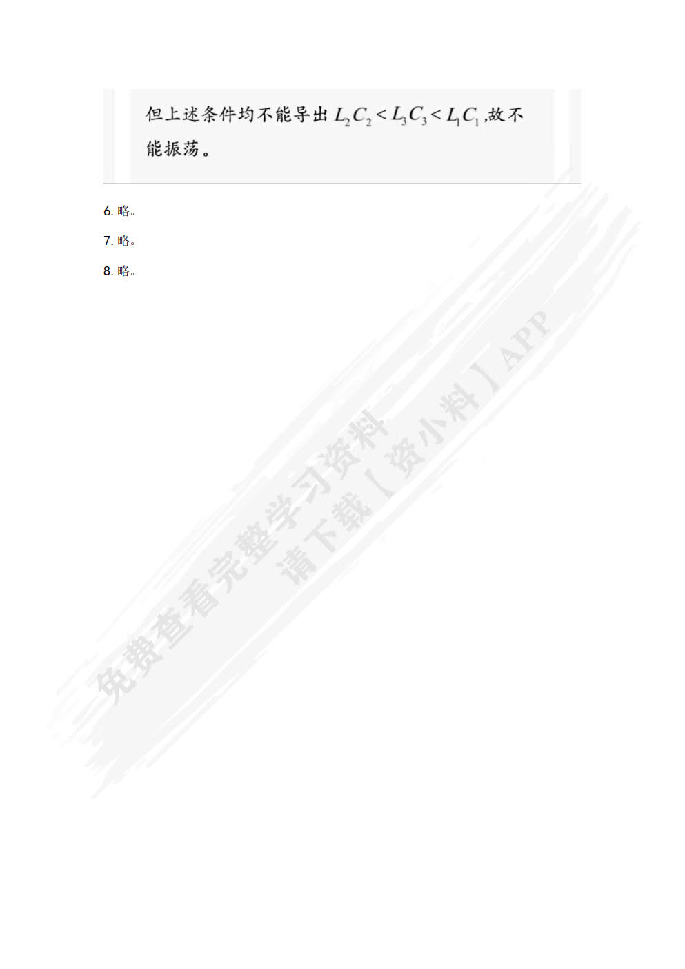 通信电子线路创新训练教程