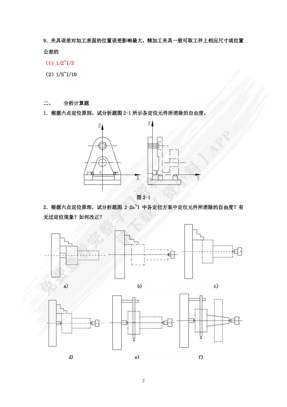 机械制造技术基础
