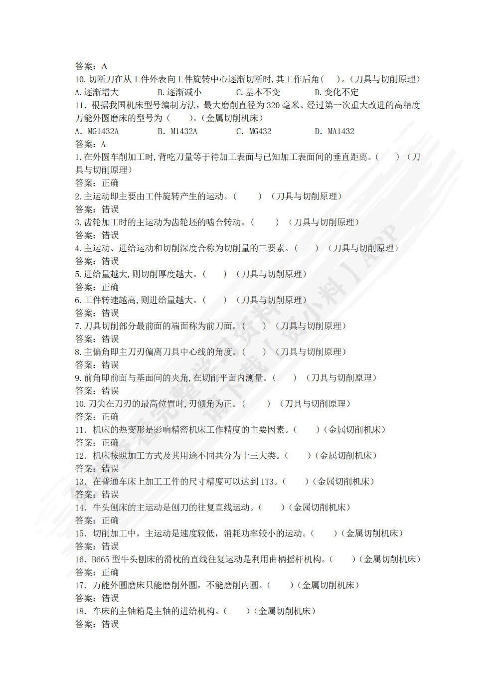 机械制造技术基础