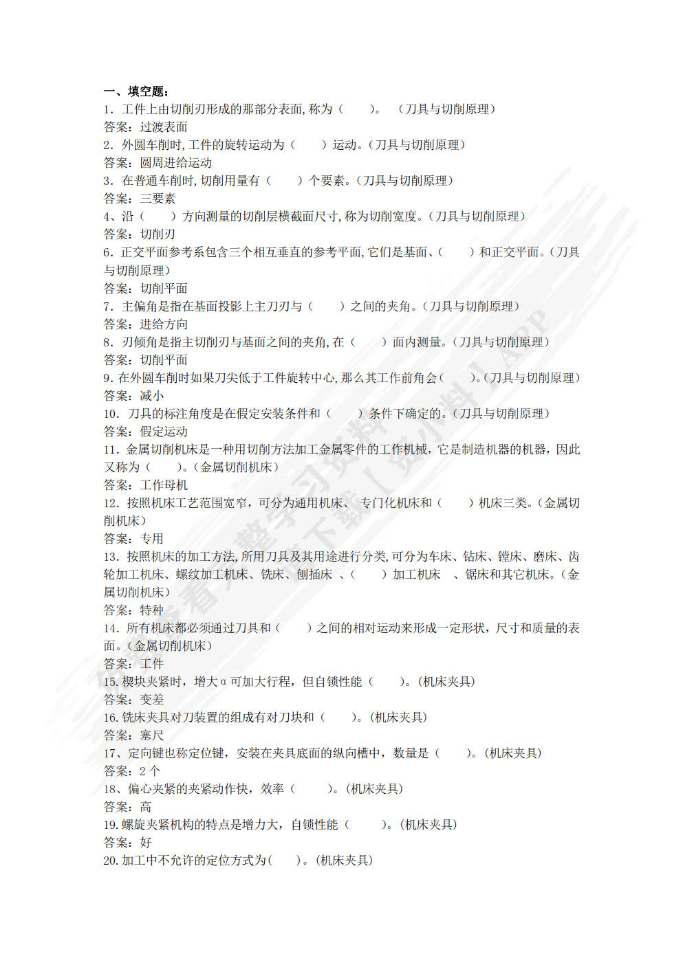 机械制造技术基础