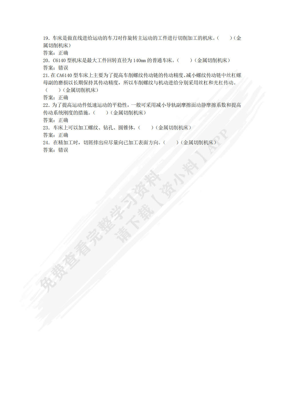机械制造技术基础