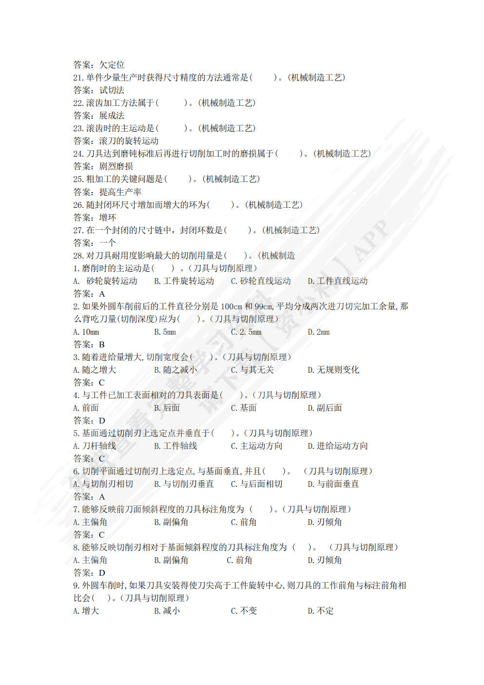 机械制造技术基础