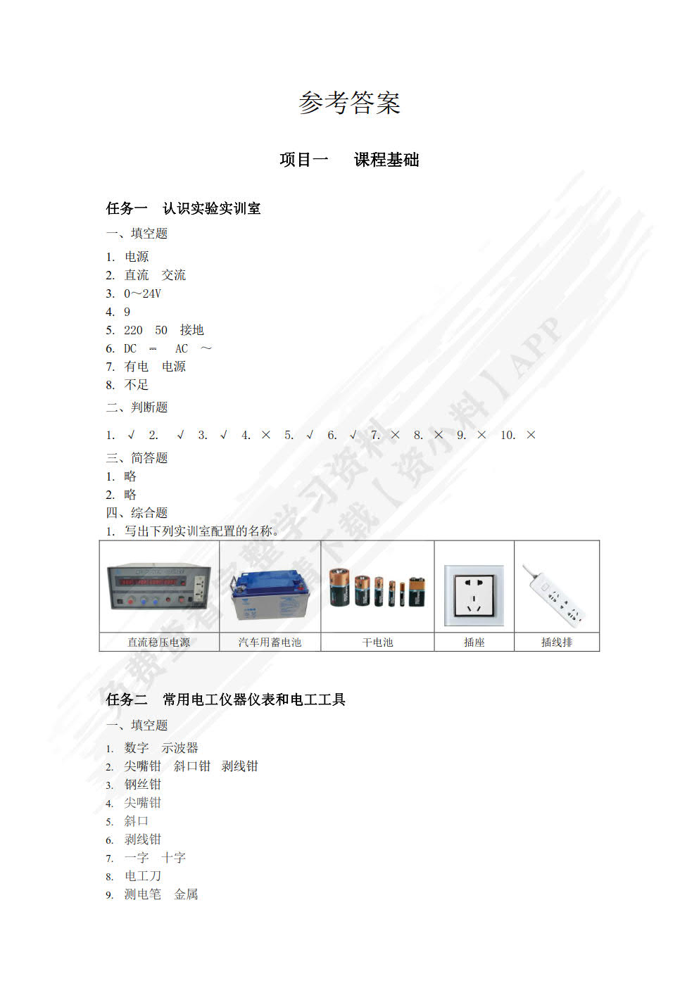 汽车电工电子基础（微课版）