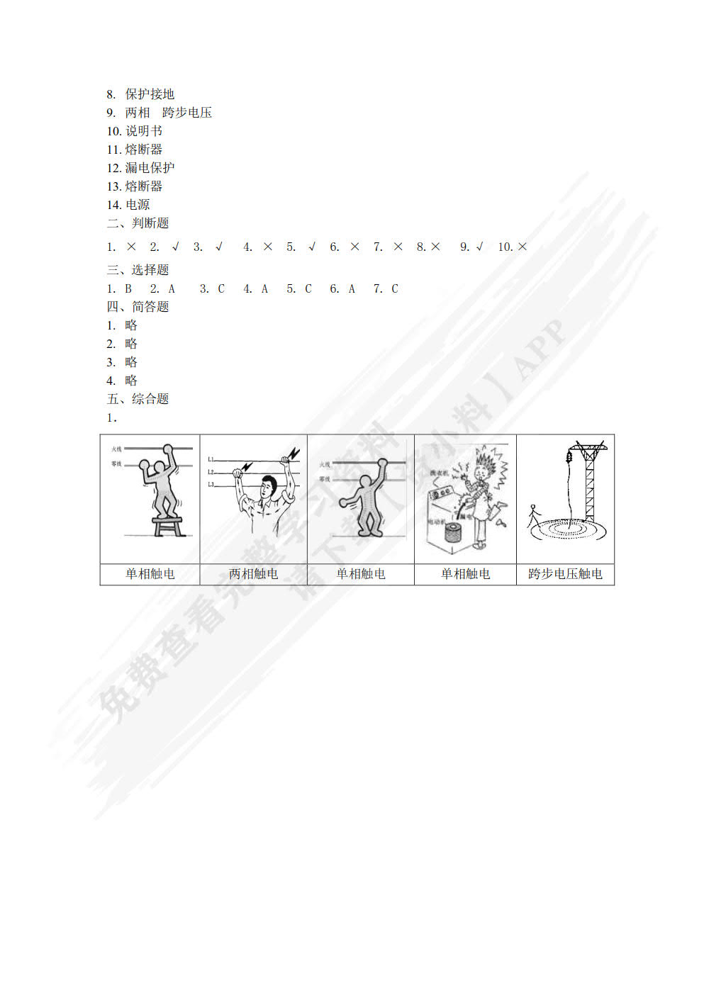 汽车电工电子基础（微课版）