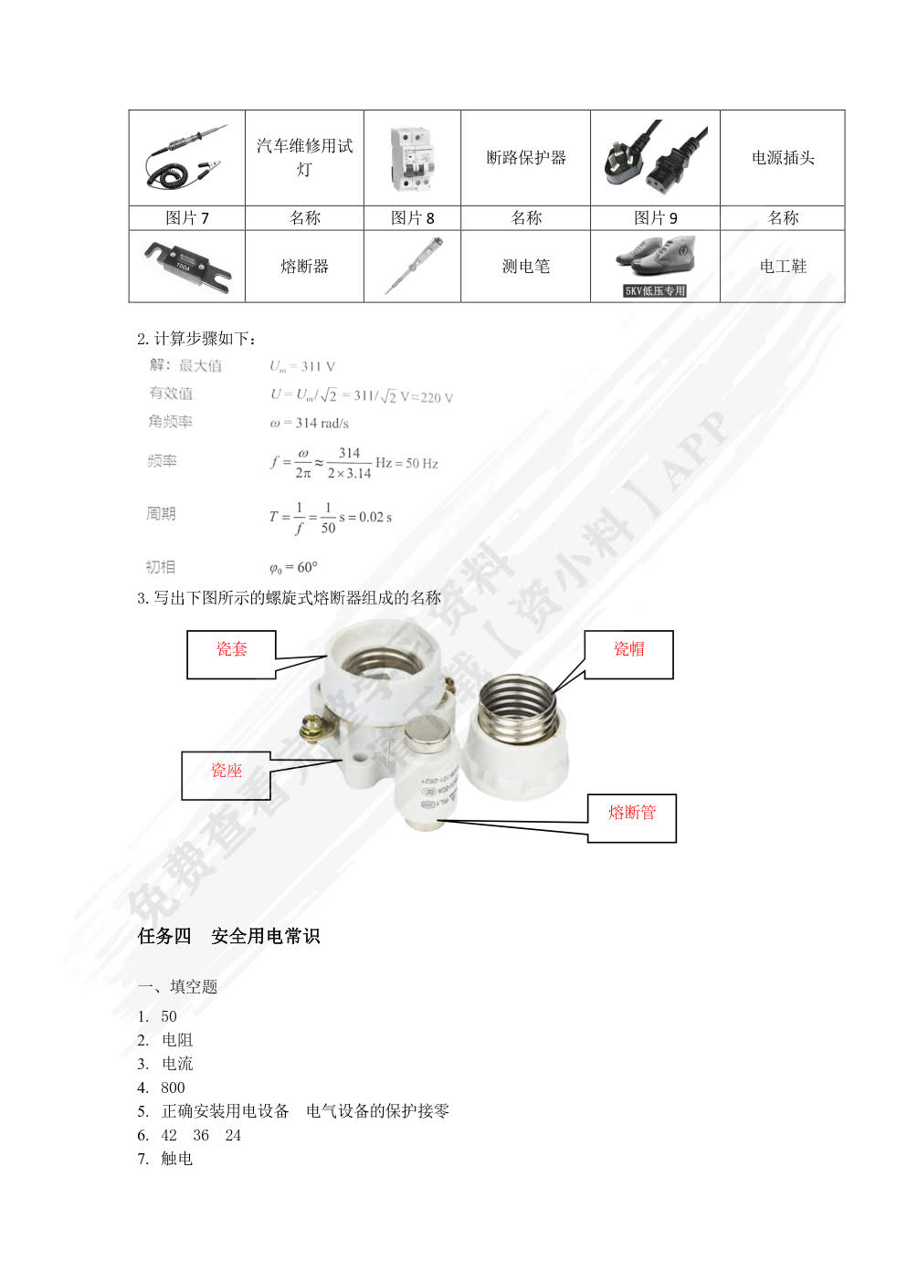 汽车电工电子基础（微课版）