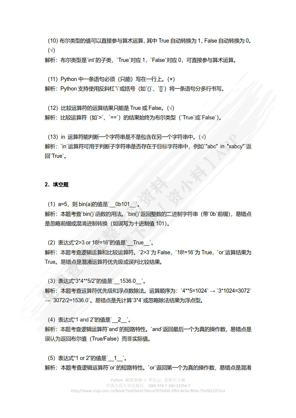 Python编程基础