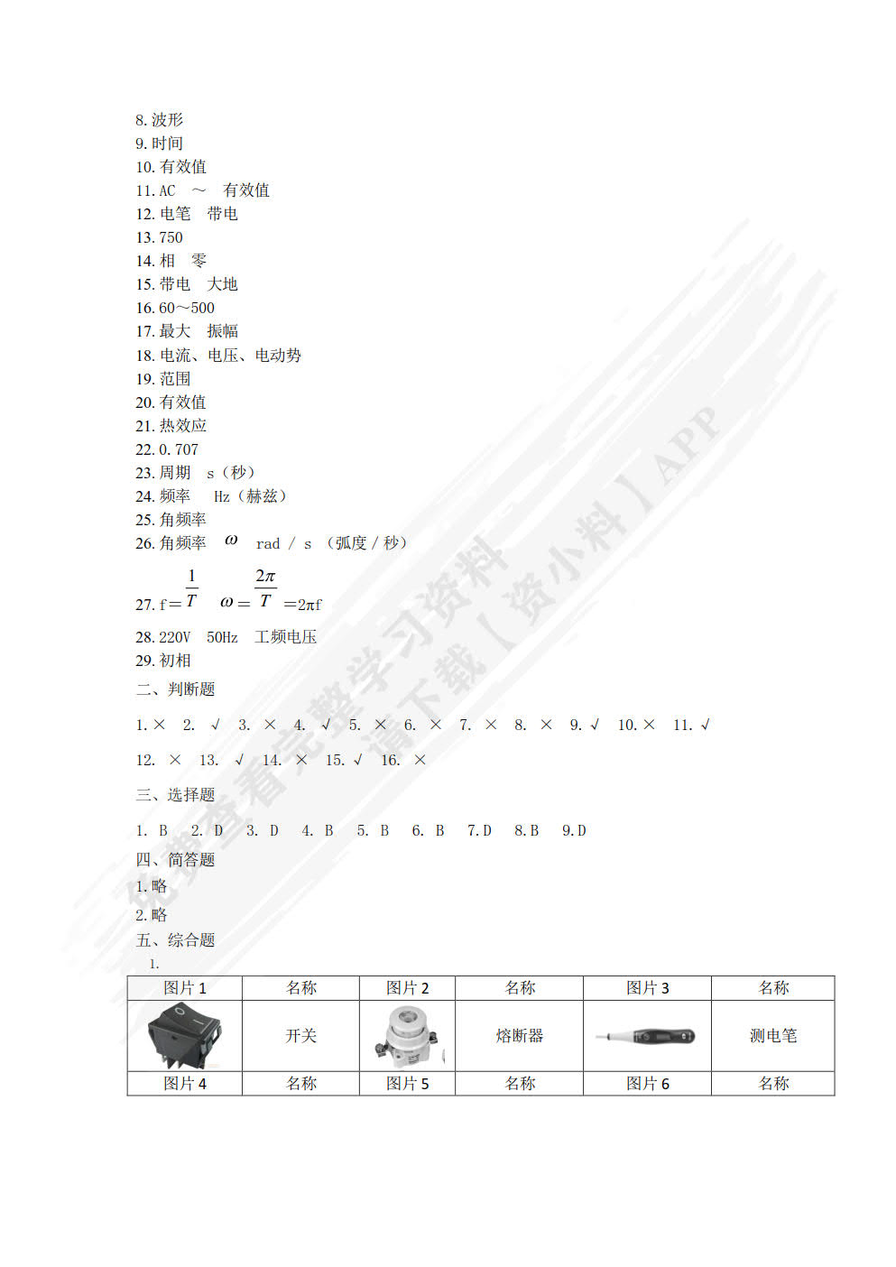 汽车电工电子基础（微课版）