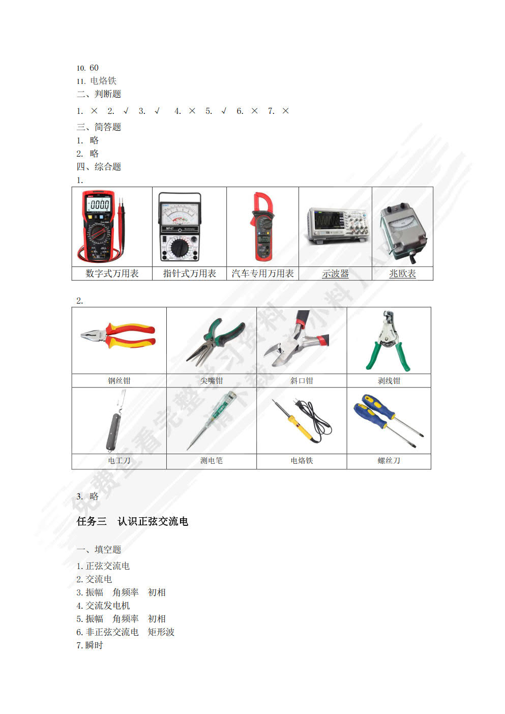 汽车电工电子基础（微课版）
