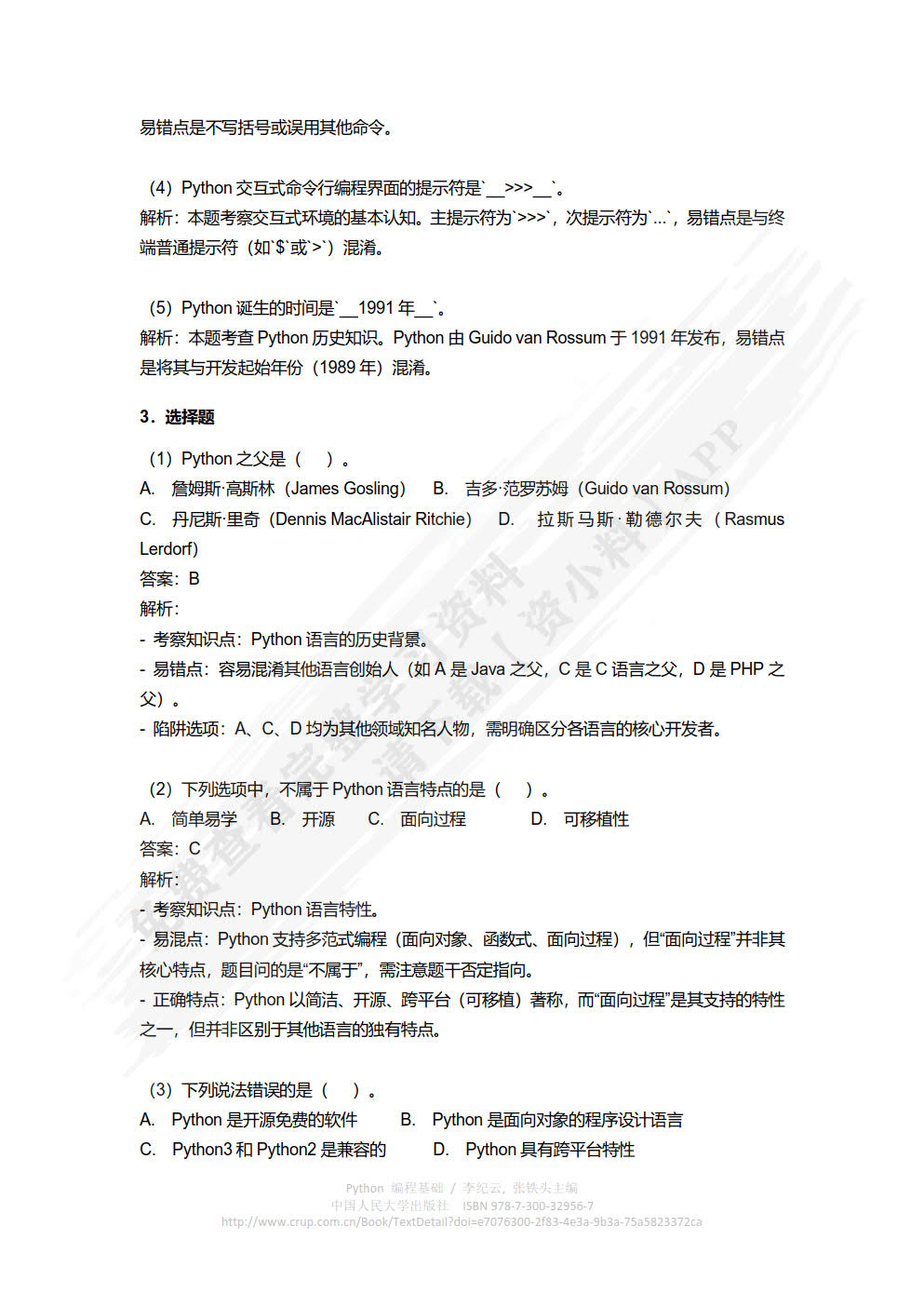 Python编程基础