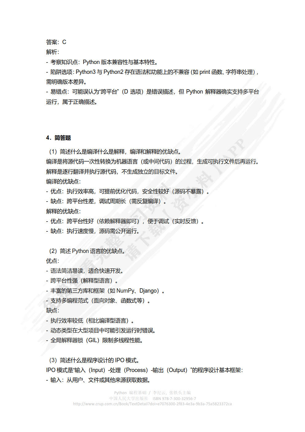 Python编程基础