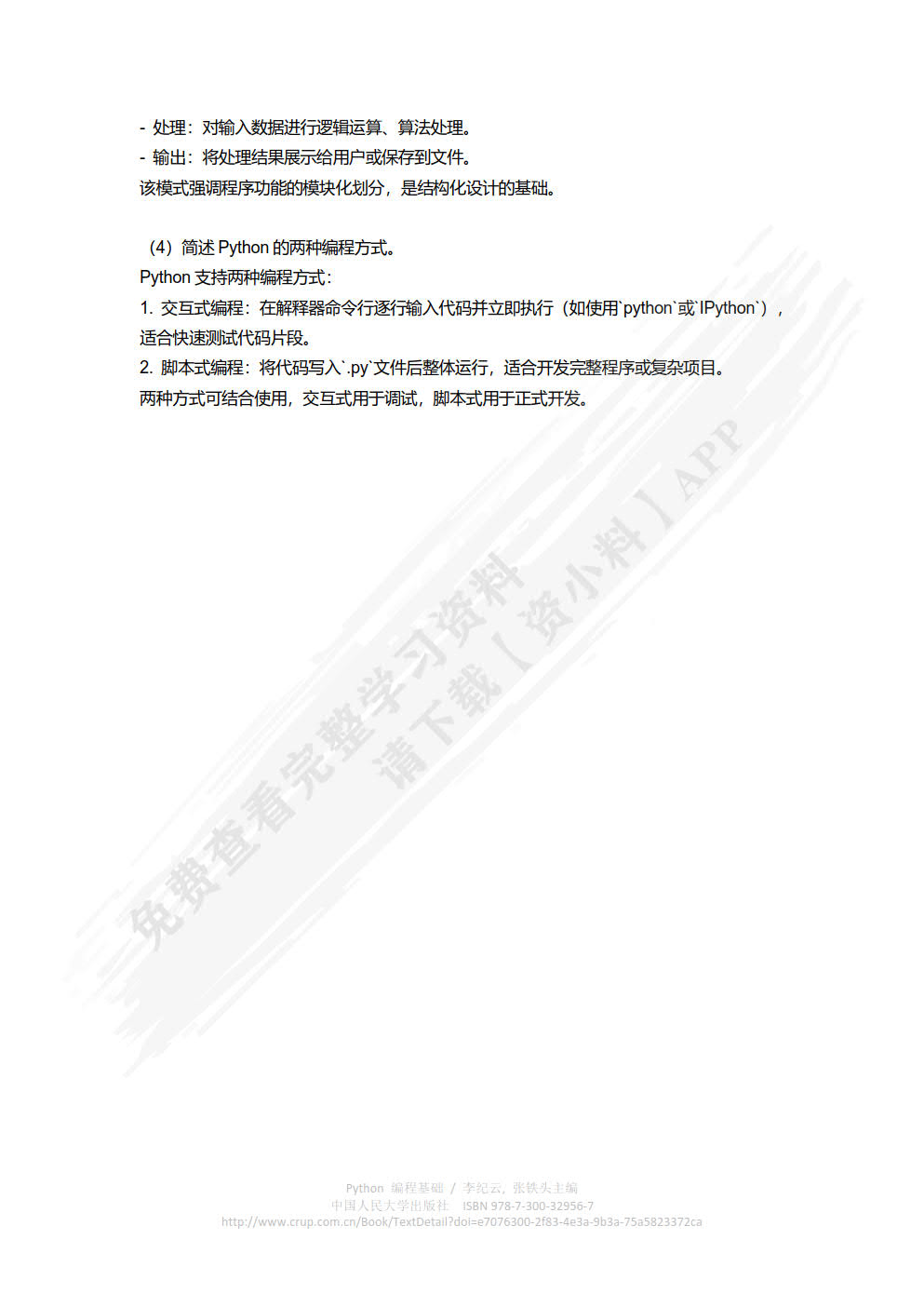 Python编程基础