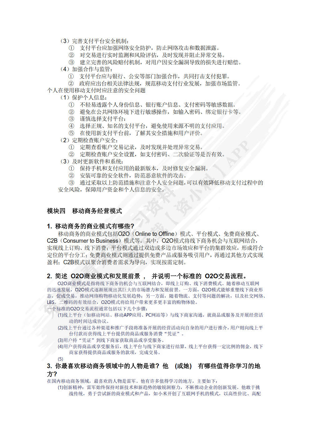 移动商务基础（第三版）