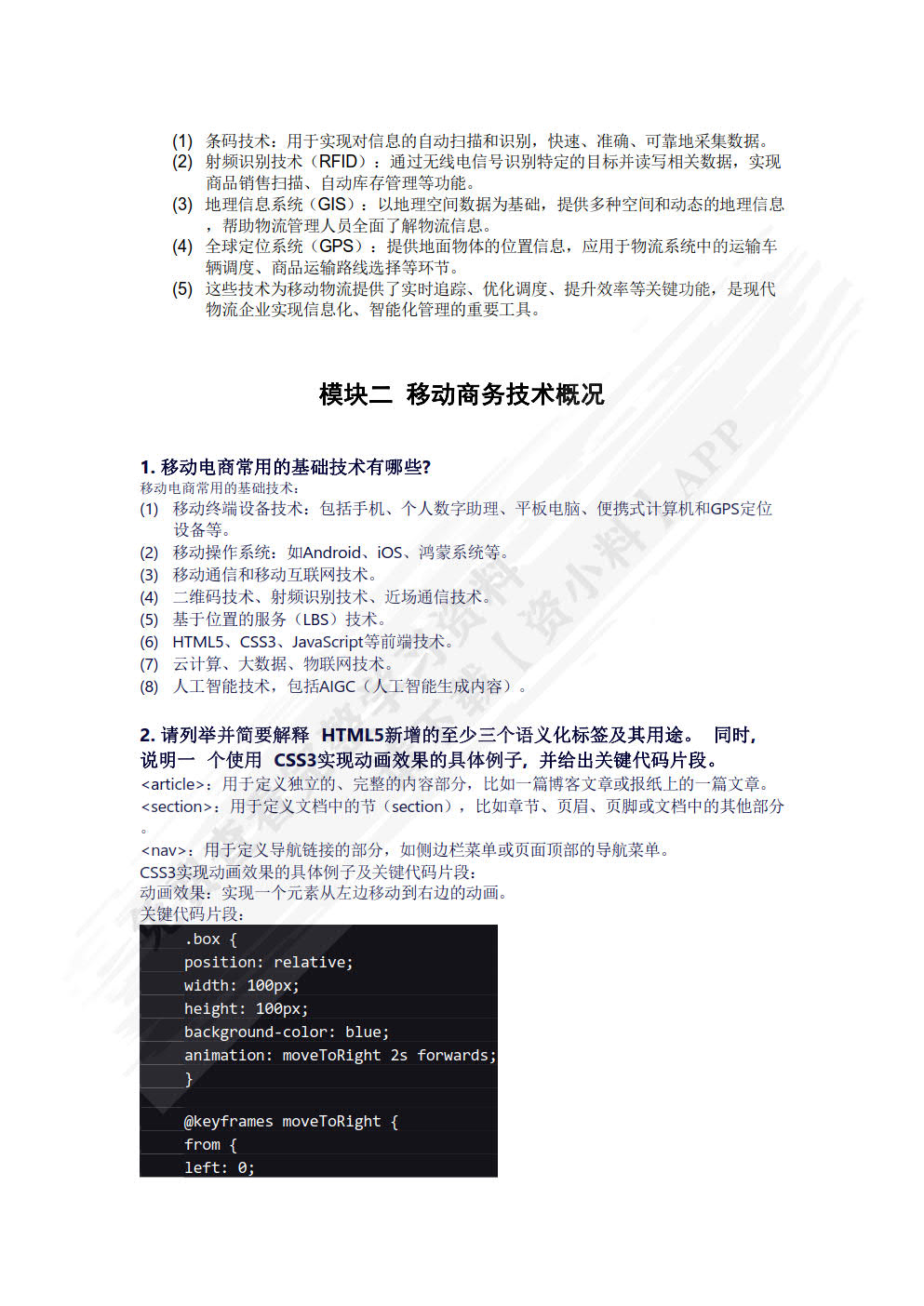 移动商务基础（第三版）