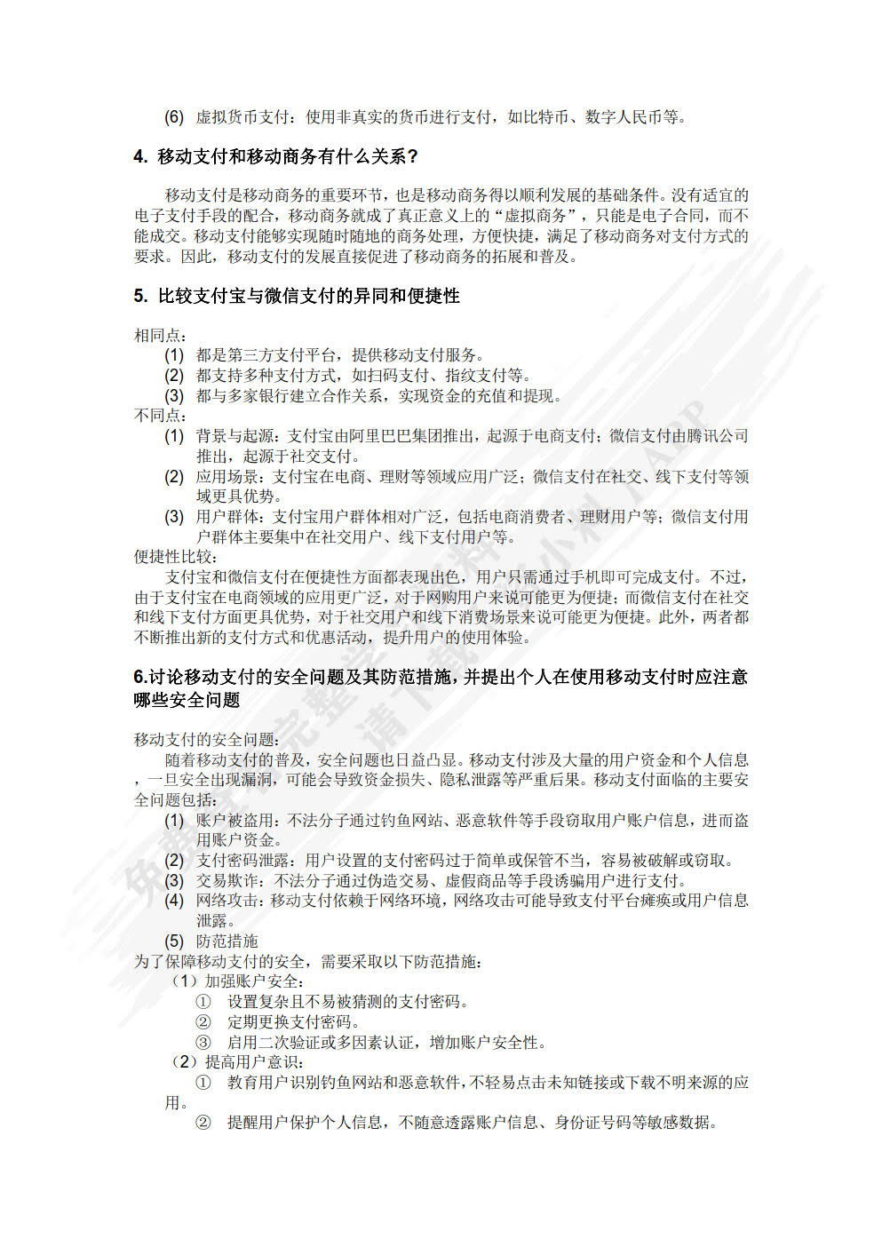 移动商务基础（第三版）