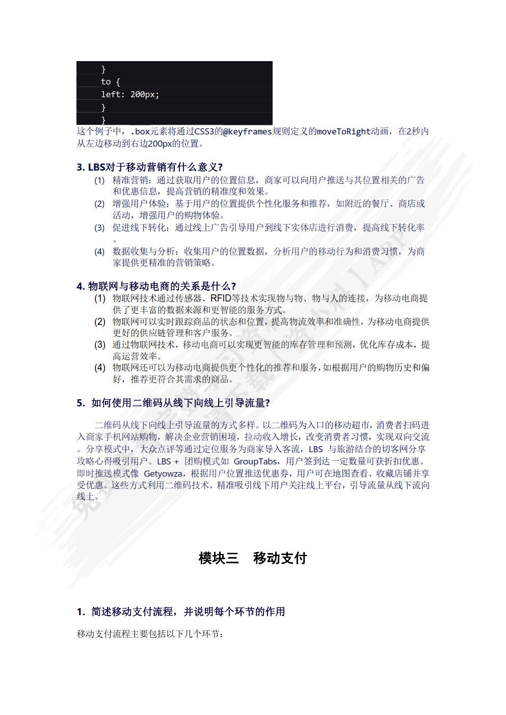 移动商务基础（第三版）