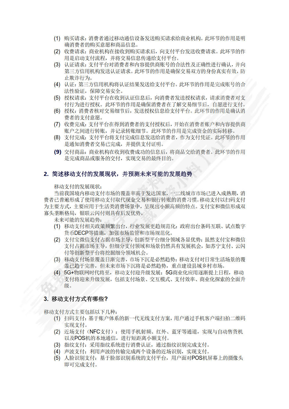 移动商务基础（第三版）