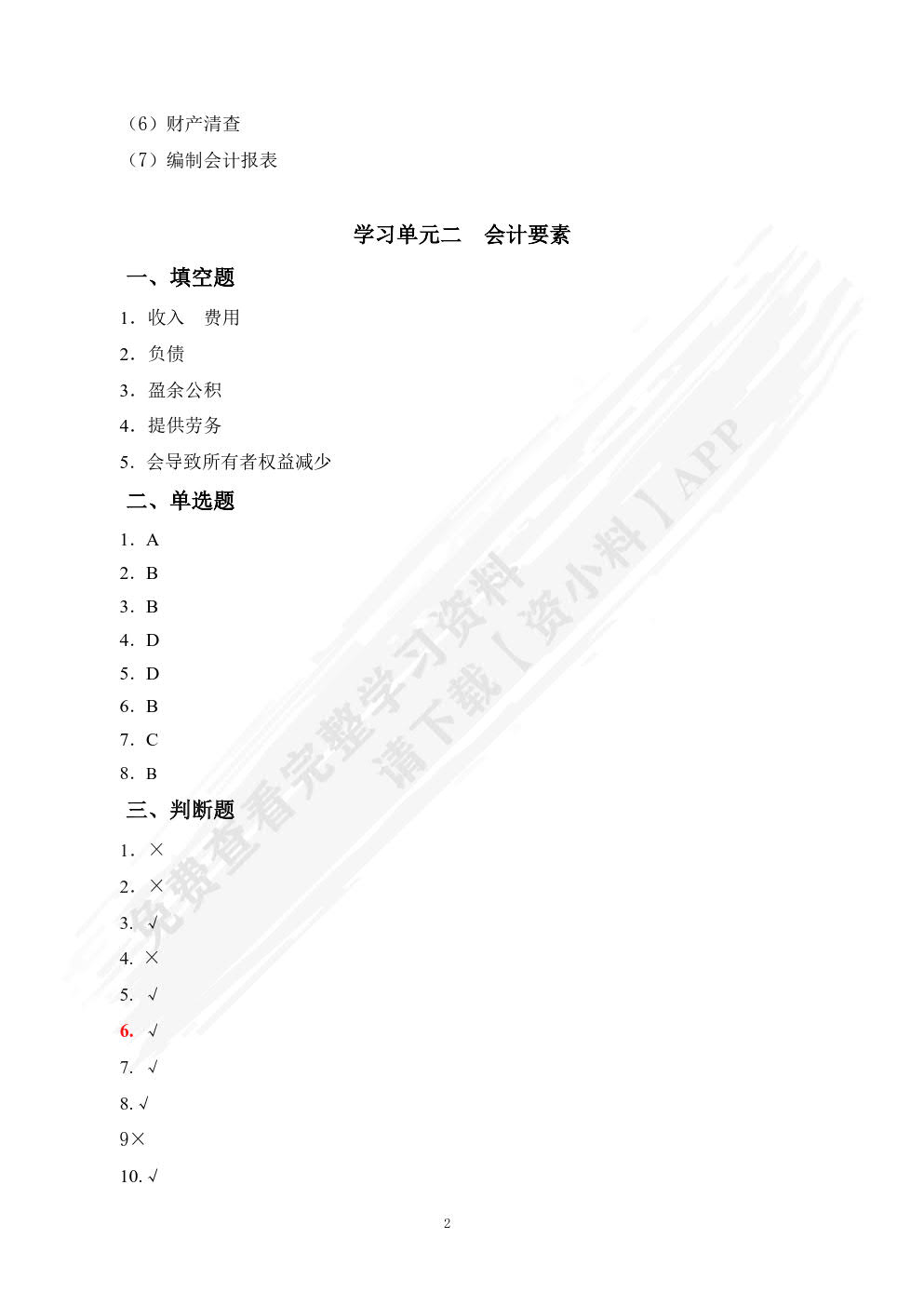 电子商务会计习题册