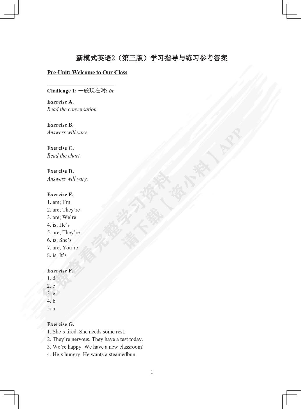 新模式英语(第三版)学习指导与练习
