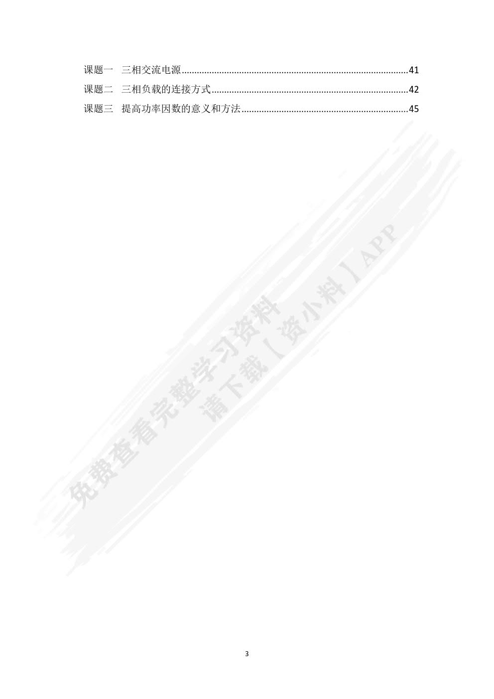 电工基础(第二版)学生用书
