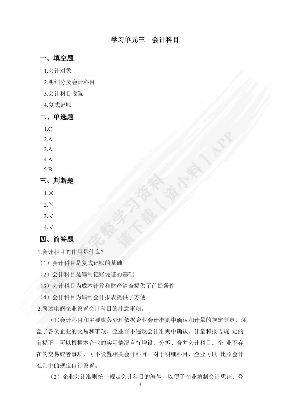 电子商务会计习题册