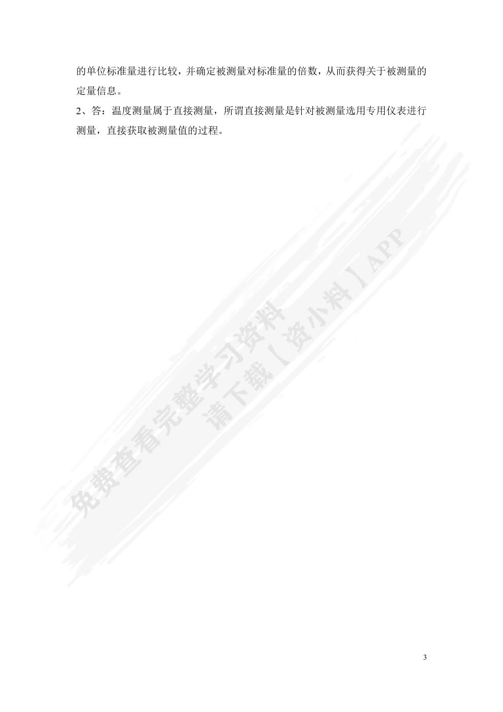 传感器应用技术习题册