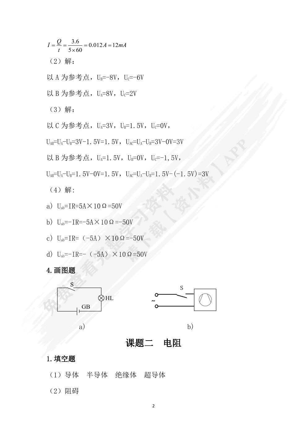 电工基础(第二版)学生用书
