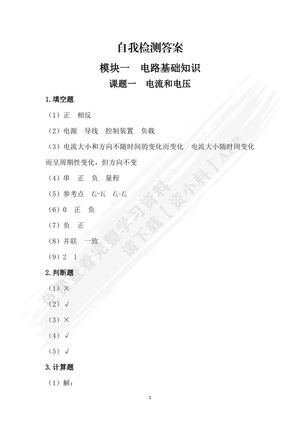 电工基础(第二版)学生用书