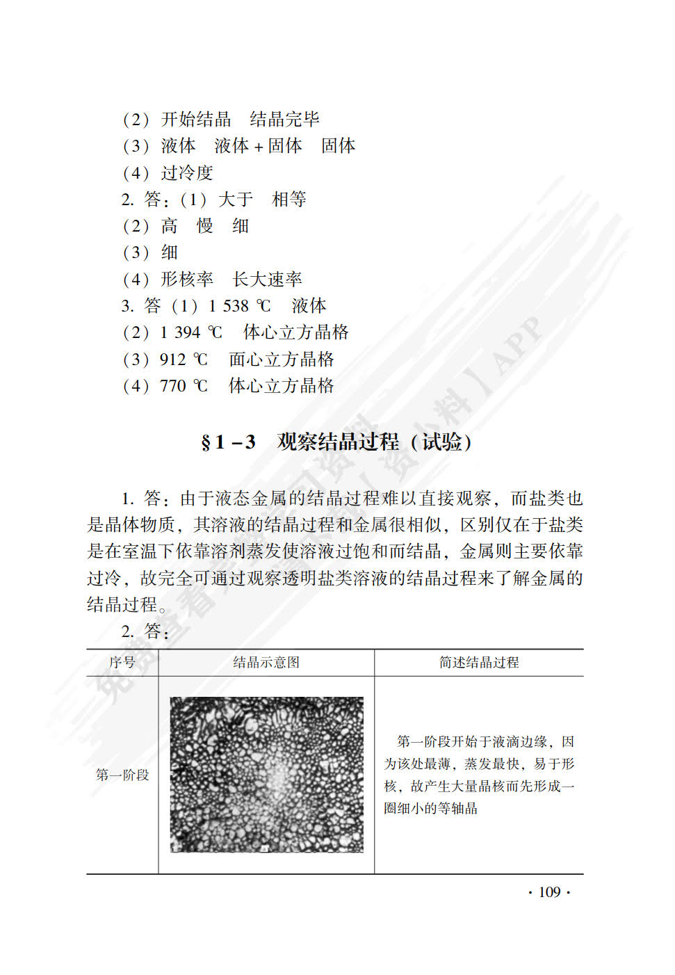 金属材料与热处理(第八版)习题册
