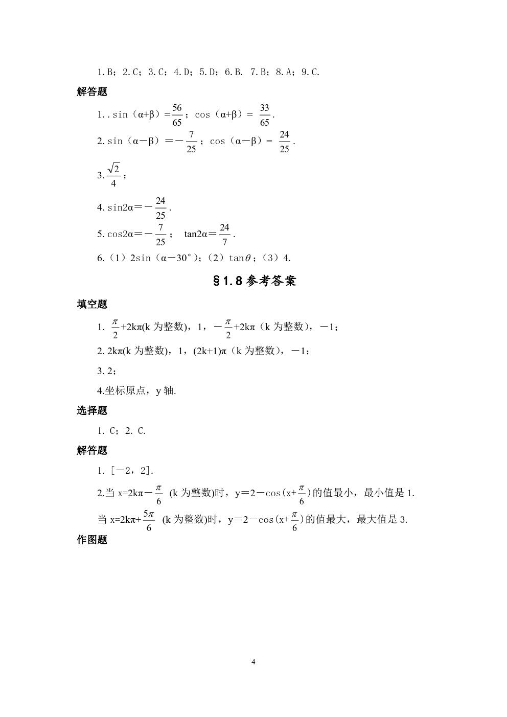 数学及应用（第三版）习题册