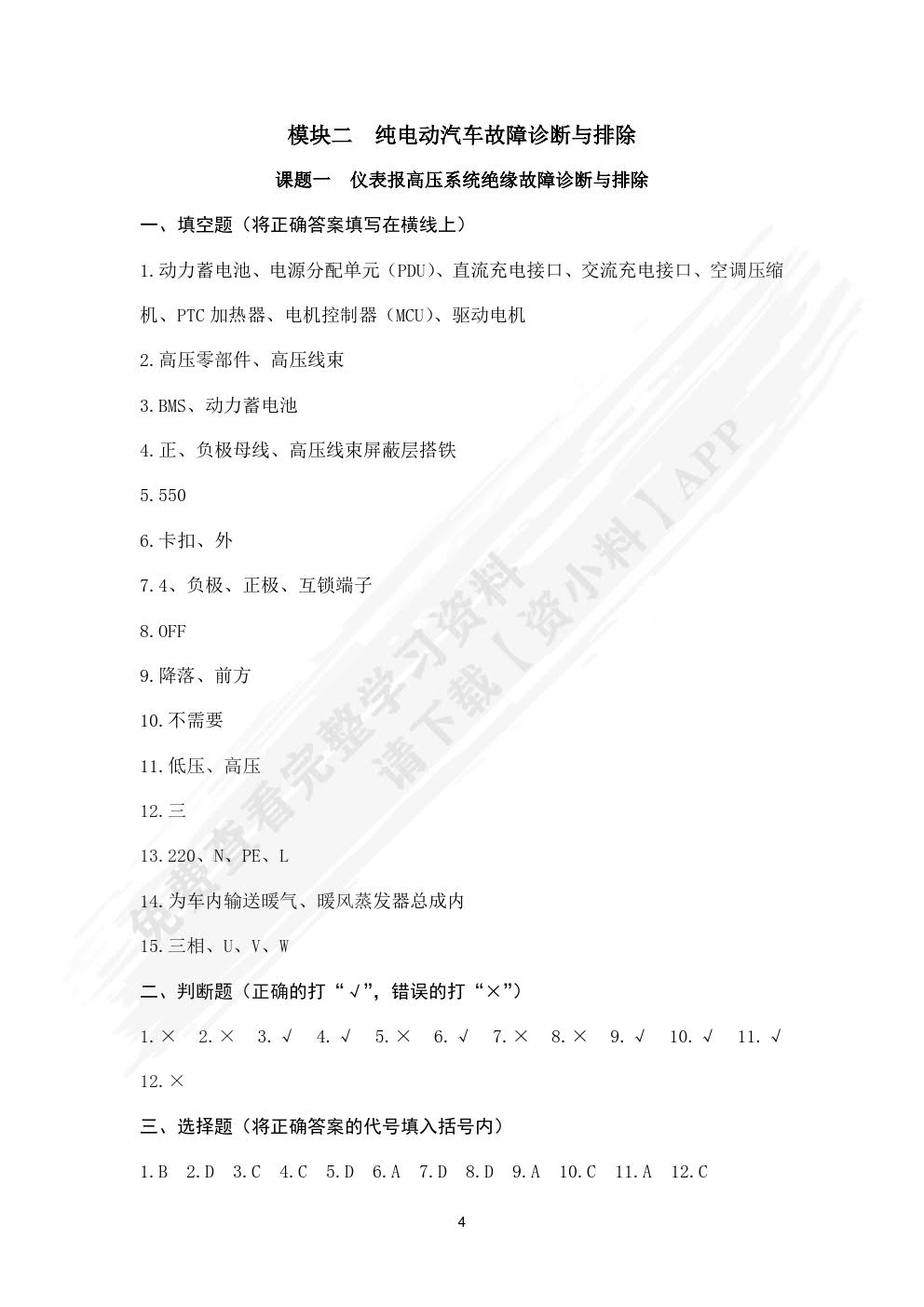 建筑识图与构造习题册