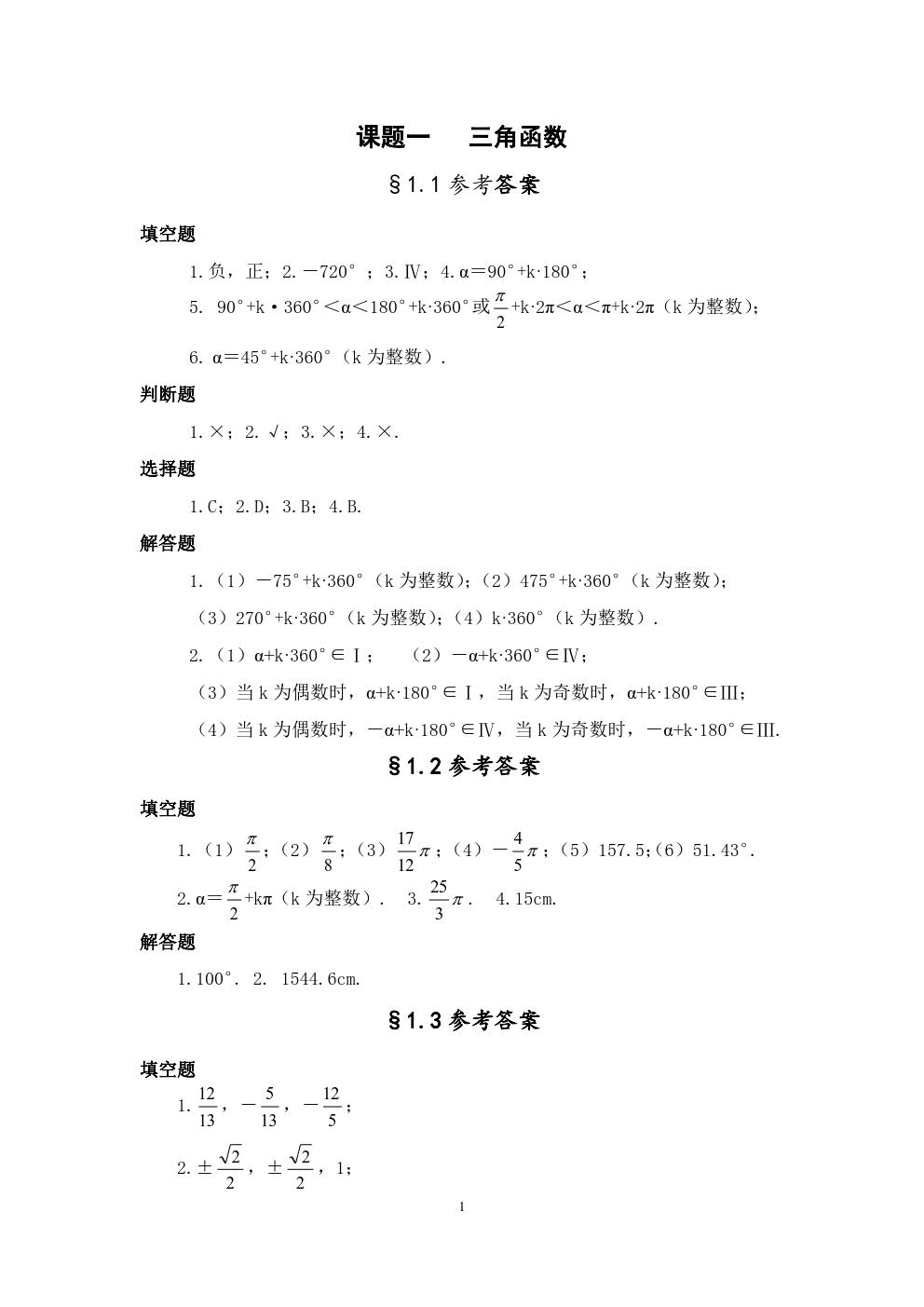 数学及应用（第三版）习题册