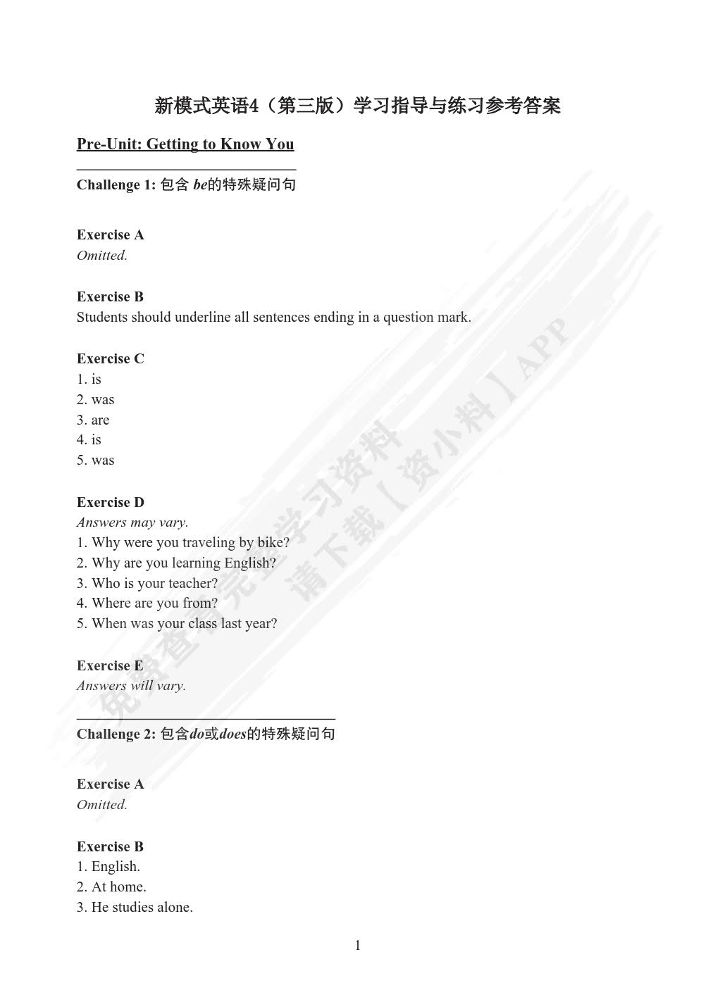新模式英语4(第三版)学习指导与练习