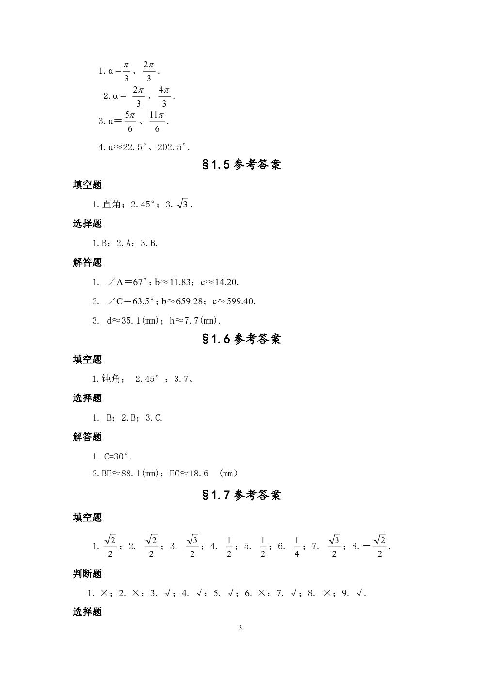 数学及应用（第三版）习题册