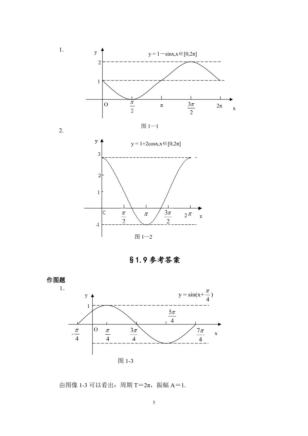 数学及应用（第三版）习题册