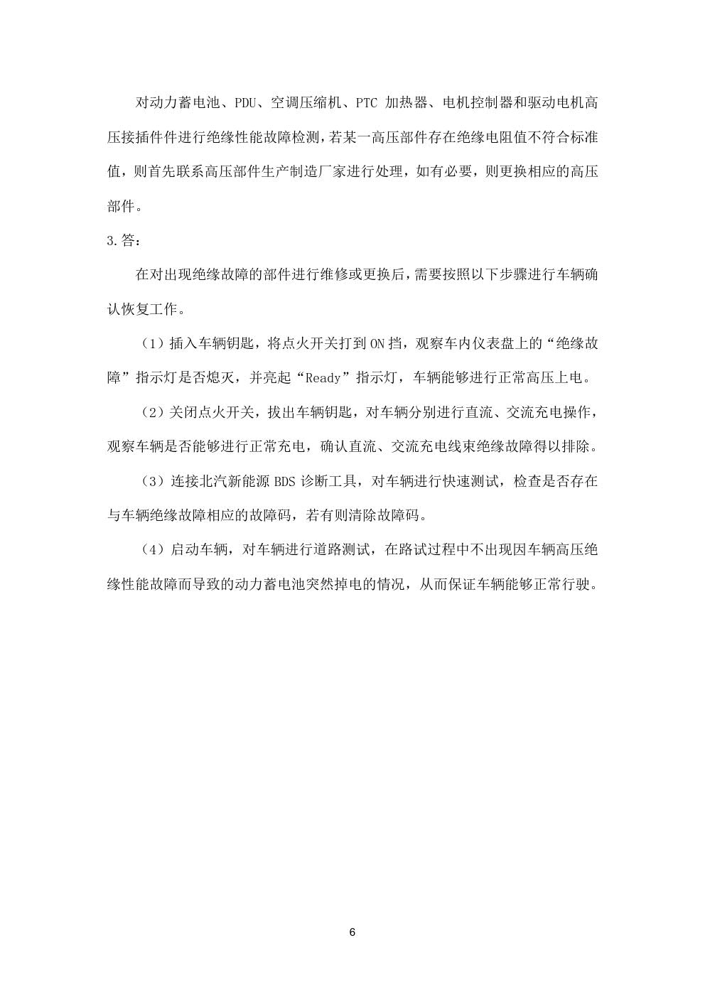 新能源汽车故障诊断与排除习题册