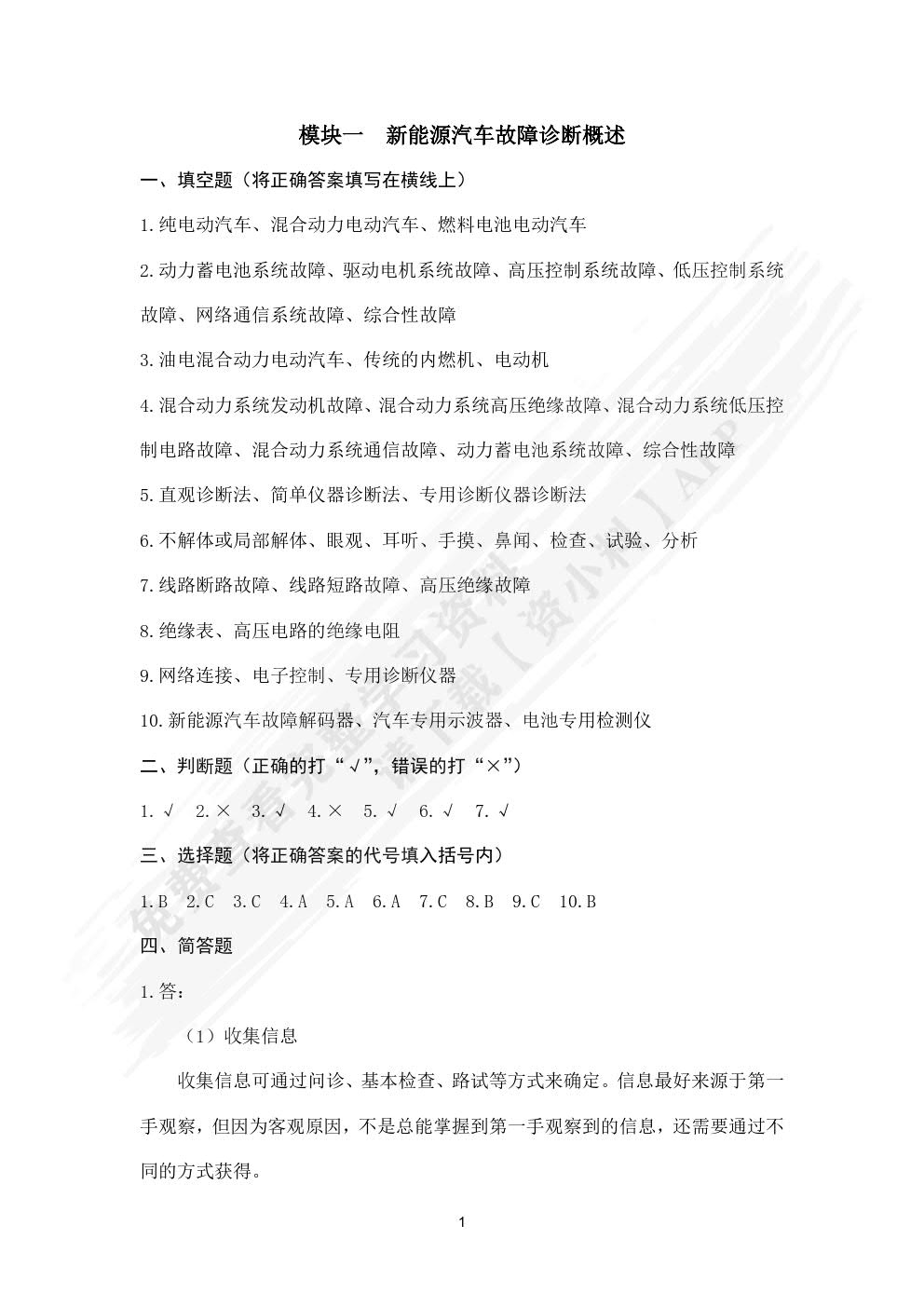 建筑识图与构造习题册