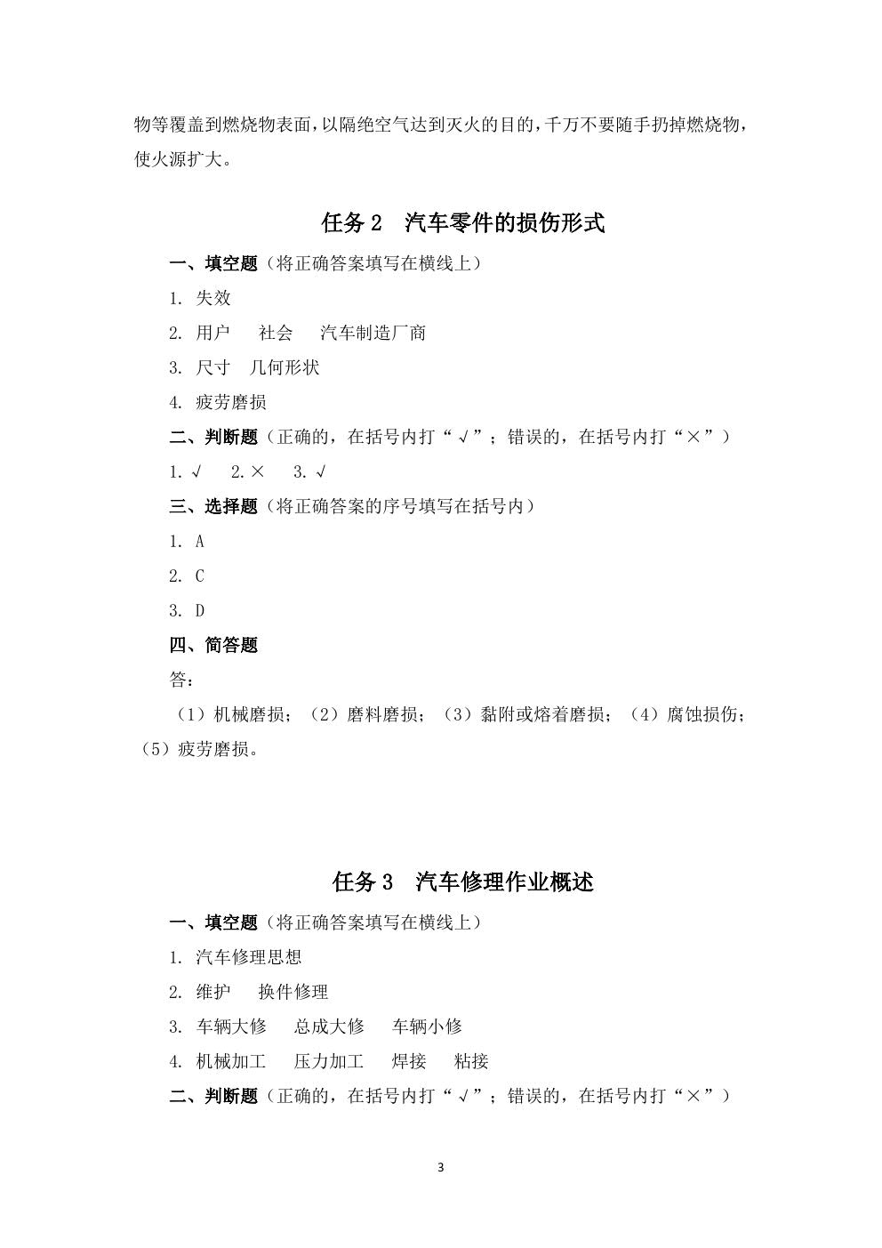 汽车修理与检测(第四版)习题册