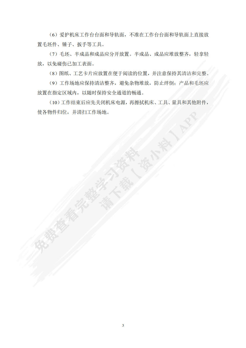铣工工艺学（第五版）习题册
