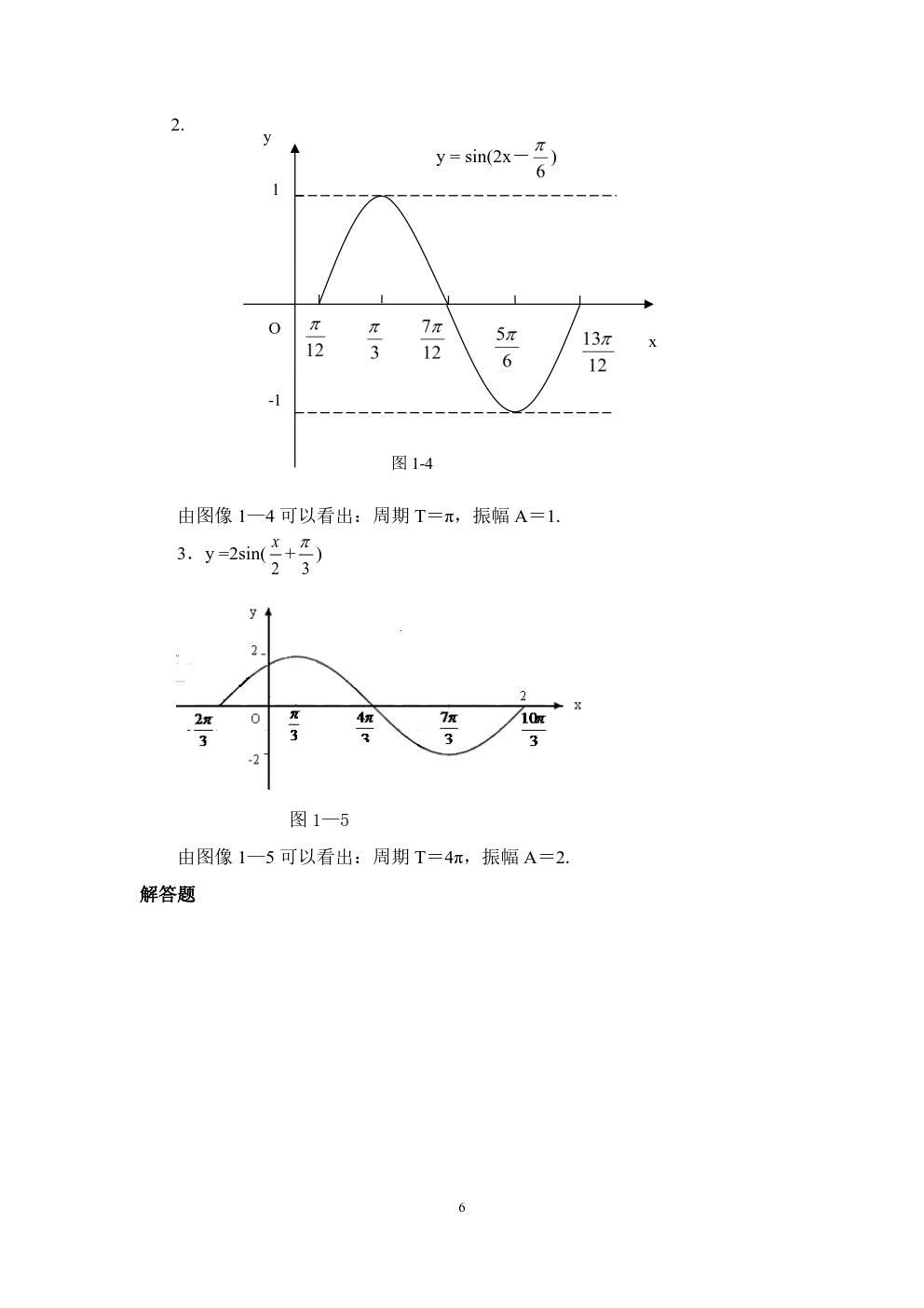数学及应用（第三版）习题册